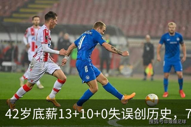 42岁底薪13+10+0失误创历史，76人客场114-109逆转步行者，马克西末节独得17分，费城这笔底薪合同验货成功
