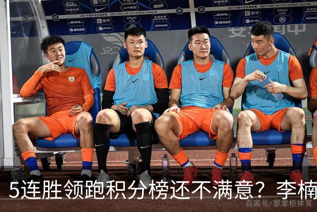 5连胜领跑积分榜还不满意？李楠揭开北京男篮核心问题，翟晓川一顿猛夸