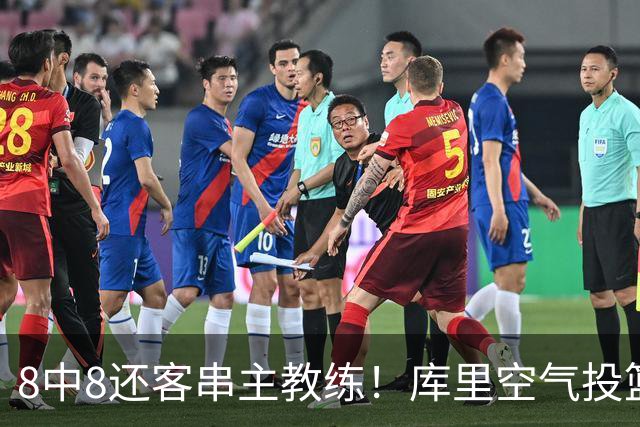 8中8还客串主教练！库里空气投篮驱逐戈登美媒调侃 勇士终迎首胜