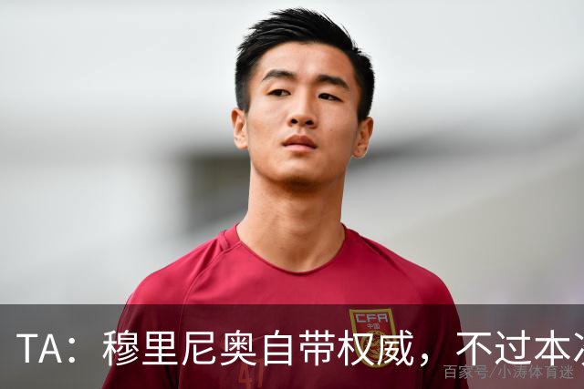 TA：穆里尼奥自带权威，不过本次执教皇马展现了极强的亲和力